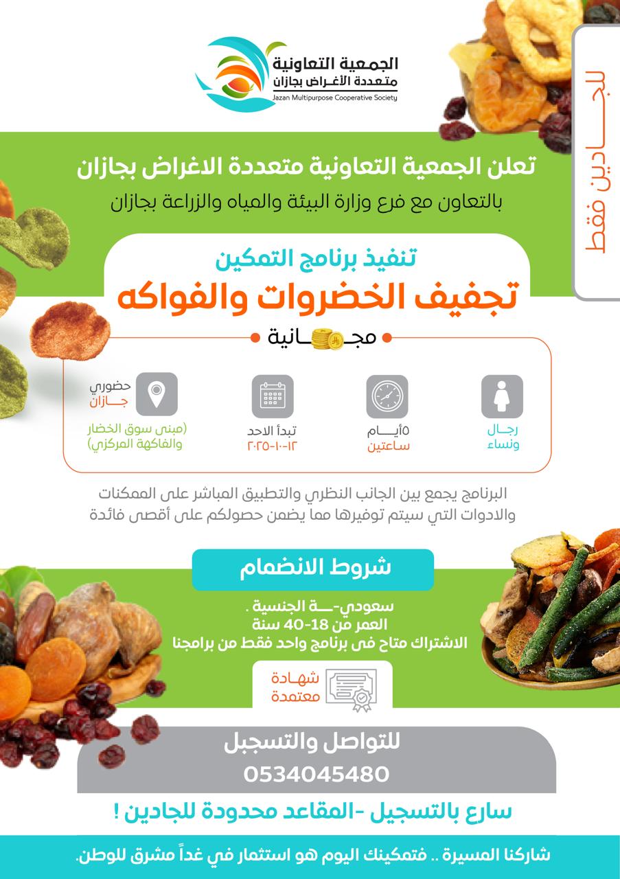 الجمعيه <b>التعاونيه</b> متعدده الاغراض بمنطقة جازان