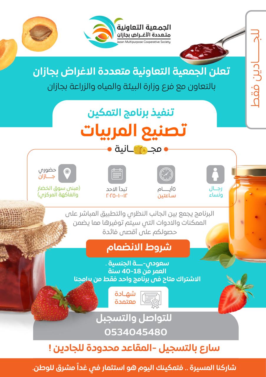 الجمعيه <b>التعاونيه</b> متعدده الاغراض بمنطقة جازان