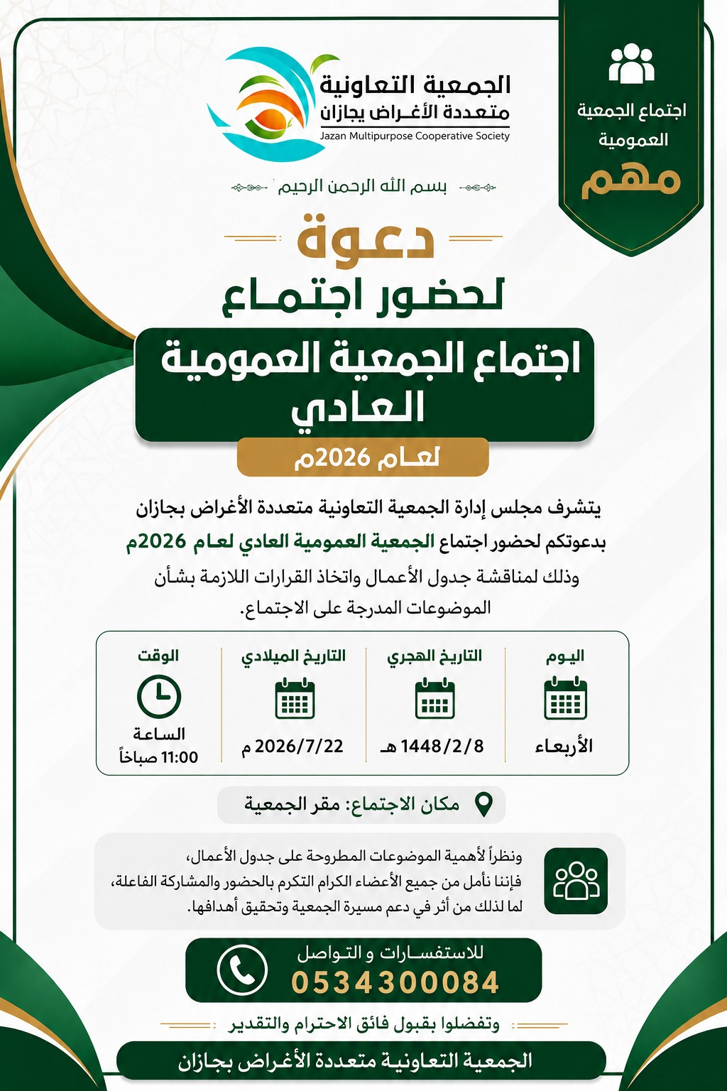 الجمعيه <b>التعاونيه</b> متعدده الاغراض بمنطقة جازان